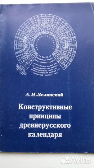 Продается новая книга древнерусского календаря