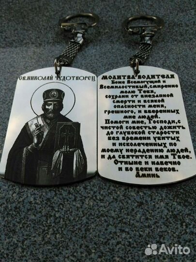 Брелок именная икона