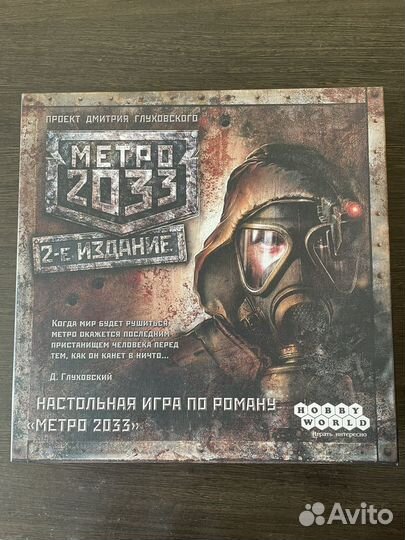 Настольная игра Метро 2033