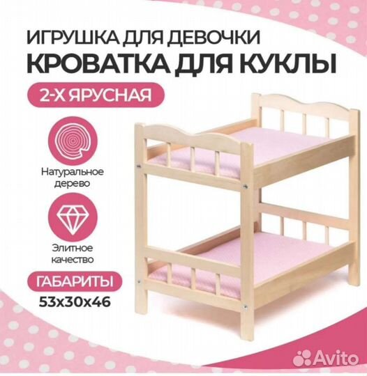 Кроватка игрушечная