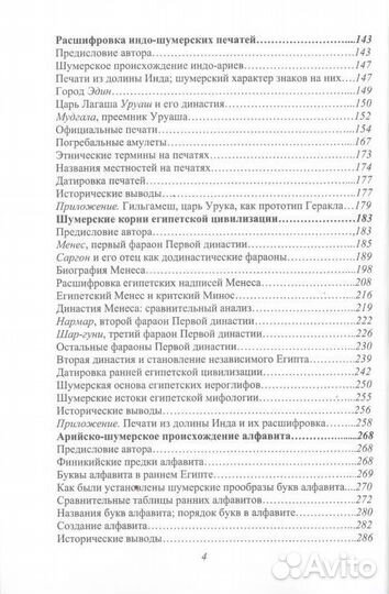 Арийские истоки античных культур. Ранние миграции