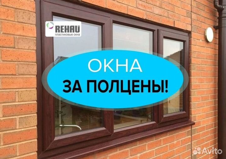 Окна пвх