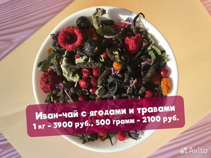 1 кг Иван-чай: имбирь,ягоды,цветы,апельсин и травы