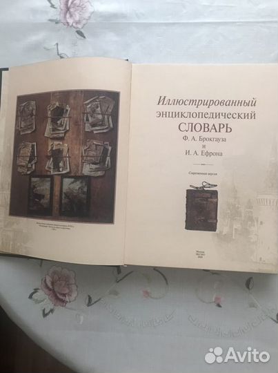 Даль толковый словарь