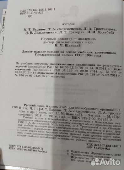 Учебник по русскому, 6 класс Баранов, Ладыженская