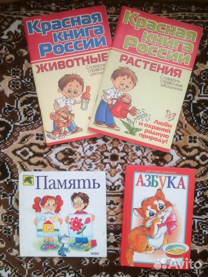 Красная книга России, Память, Азбука