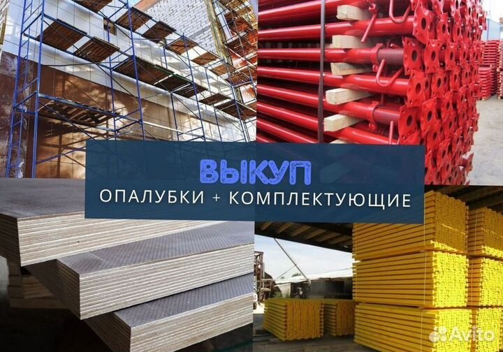 Телескопические Стойки Опалубки Перекрытия Продажа