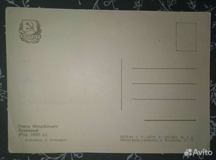 Открытка СССР