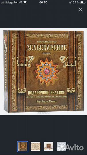 Игра Зельеварение (подарочный комплект)