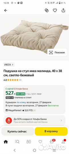 Подушка на стул IKEA malinda