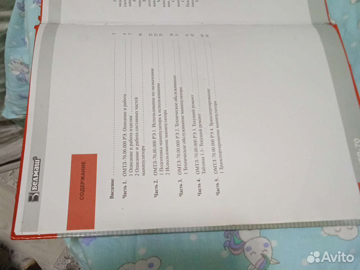 Руководство по эксплуатации манипуляторов омтл-70