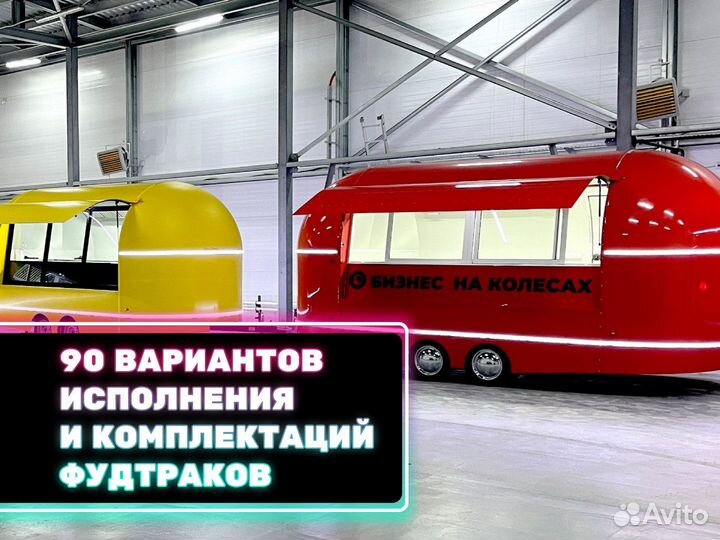 Фудтрак, автолавка, торговый прицеп купава