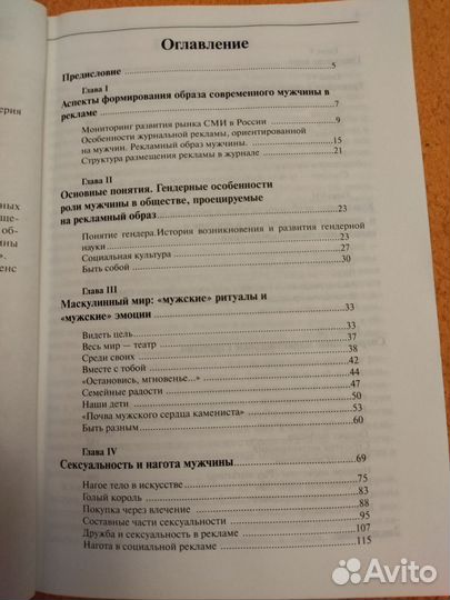 Купить мужчину, учебное пособие по рекламе