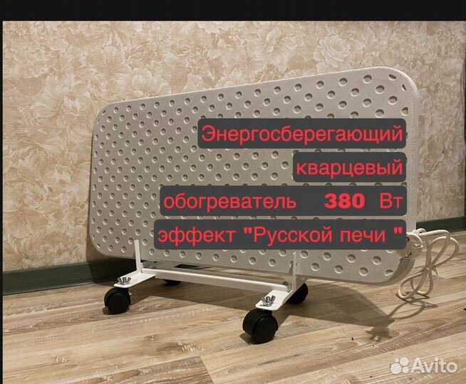 Кварцевый обогреватель