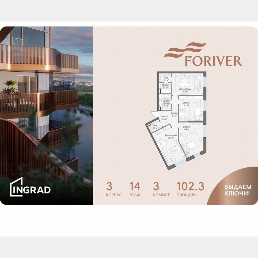 3-к. квартира, 102,3 м², 14/16 эт.