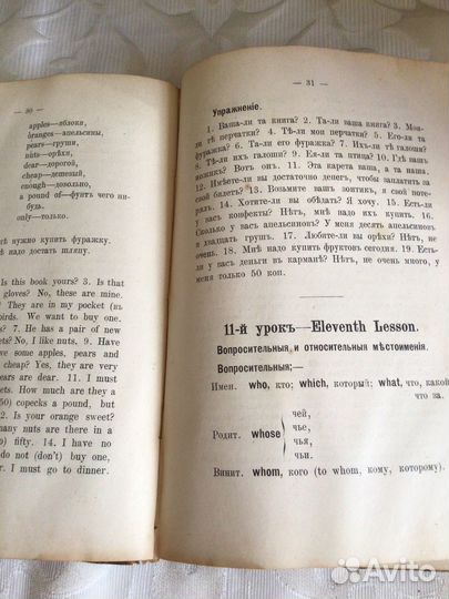 Антикварный Учебник по английскому языку 1905 год