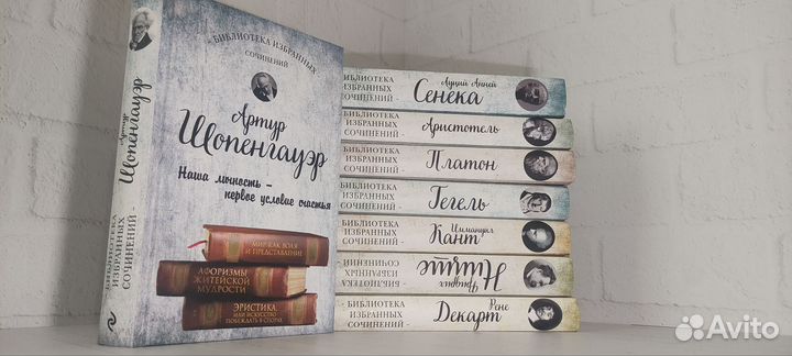 Библиотека избранных сочинений. Эксмо