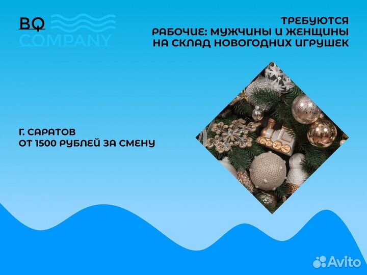 Фасовщики На Новогодние Игрушки Ежедневная Оплата