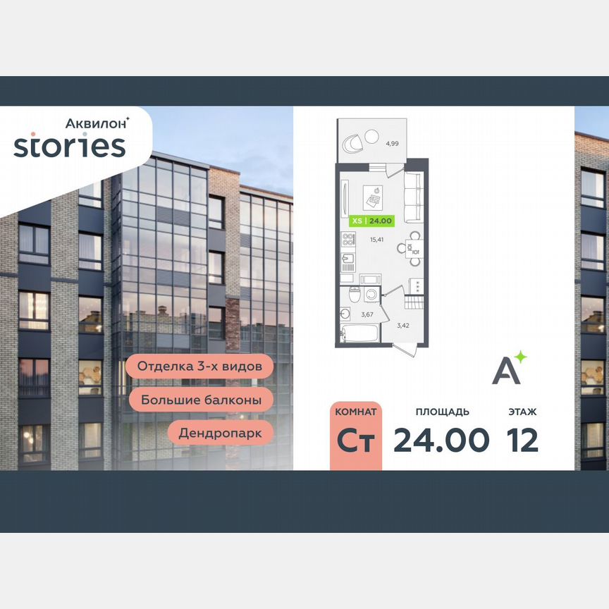 Квартира-студия, 24 м², 12/12 эт.