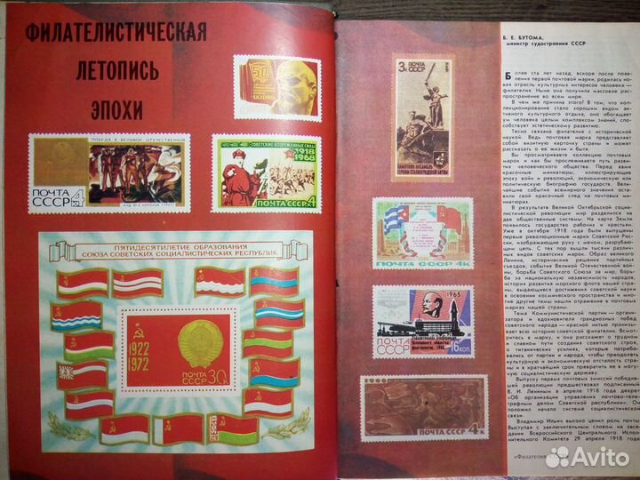 Каталоги марок 1918-50-74 / Филателия СССР 1976