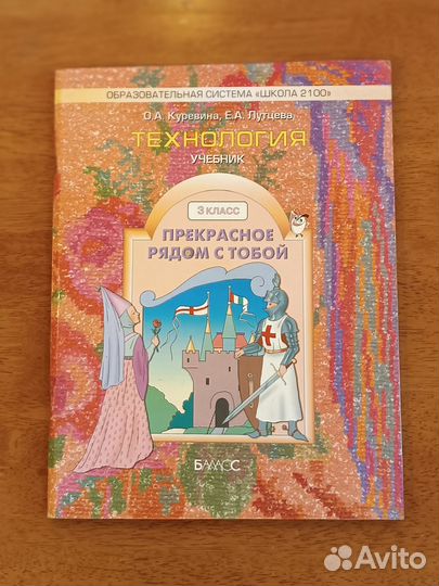 Учебник Технология для 3 класса