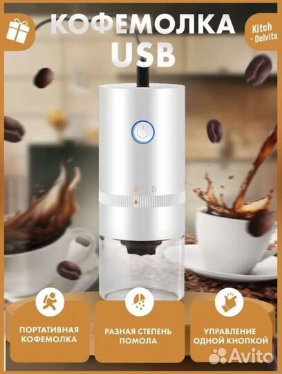 Новая электрическая кофемолка портативная