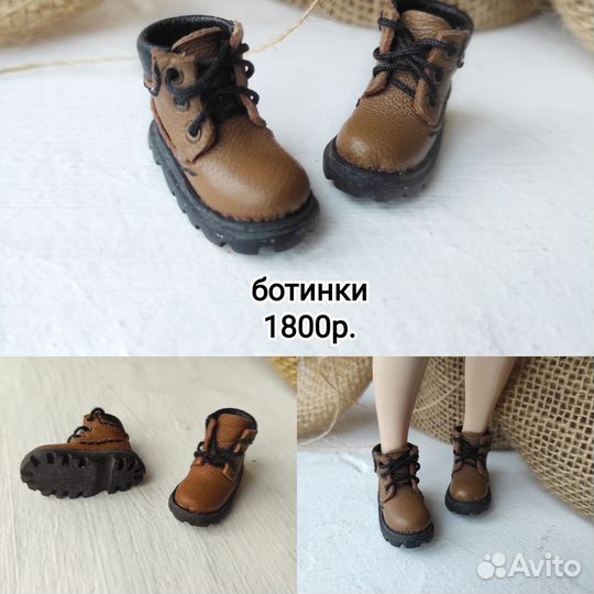 Обувь для кукол блайз