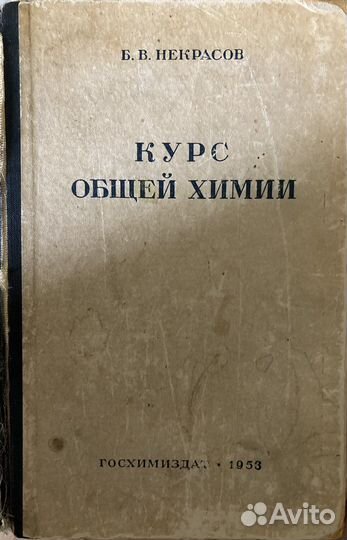 Курс общей химии