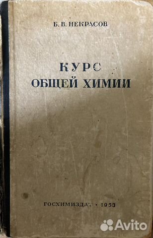Курс общей химии