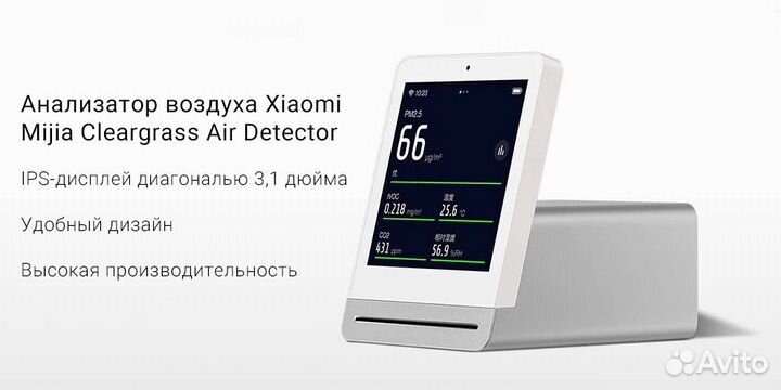 Анализатор качества воздуха Xiaomi Mijia Cleargras