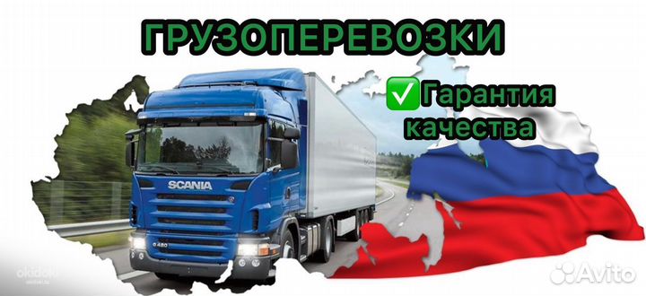 Грузоперевозки Межгород от 200 км Фургон 1-10 тонн