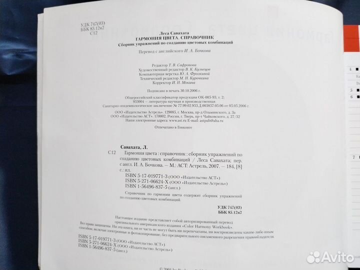 Леса Савахата: Гармония цвета. Справочник