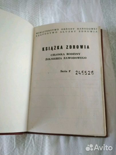 Книжка здоровья 1991г не русская