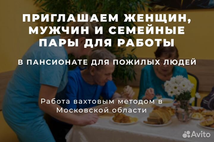 Сиделка в пансионат с проживанием