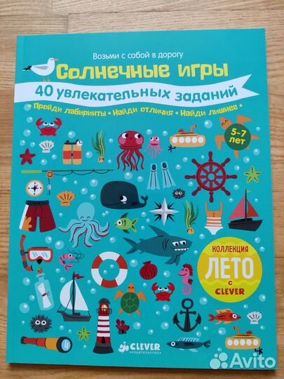 Развивающие книги с заданиями Clever