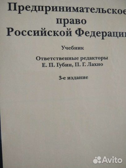 Предпринимательское право рф. Губин