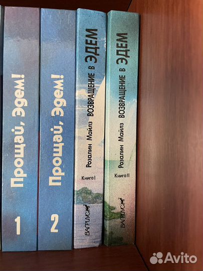 Серия книг возвращение в Эдем, прощай эдем продан