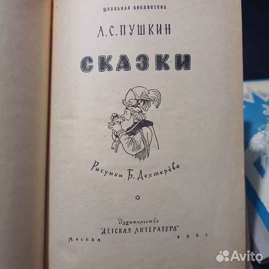 Книги детские СССР стихи и сказки Пушкина