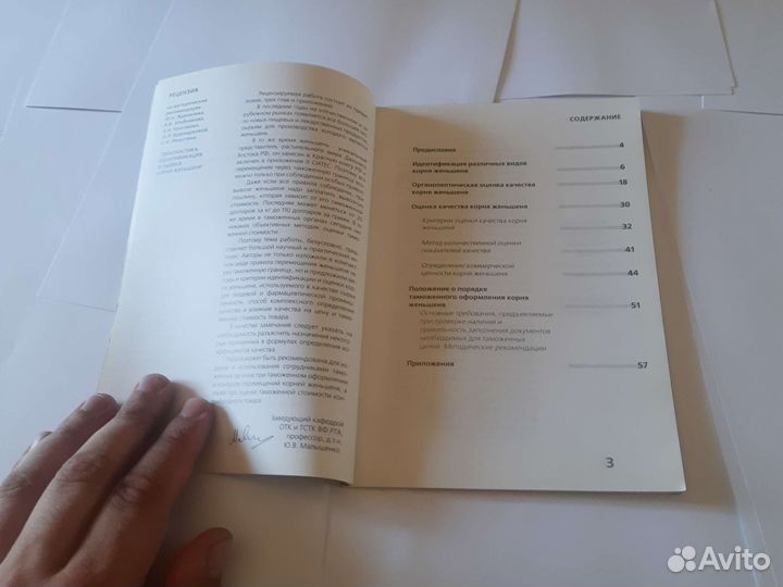 Диагностика, идентификация и оценка корня женьшеня