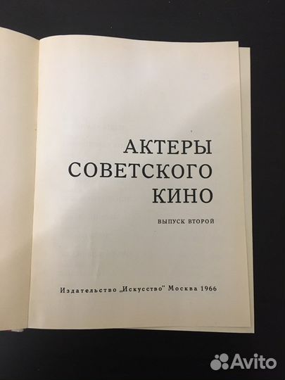 Книга Актеры советского кино