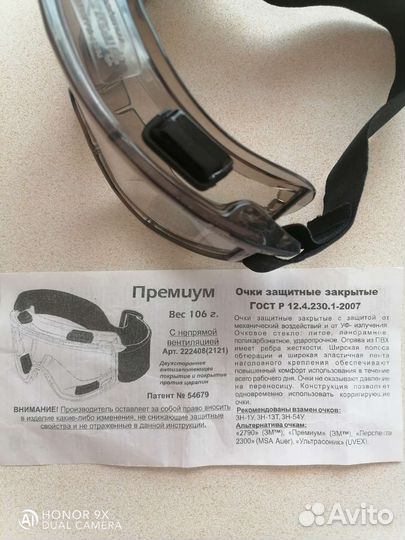 Защитные очки Ампаро Премиум. Линзы с AF. Новые
