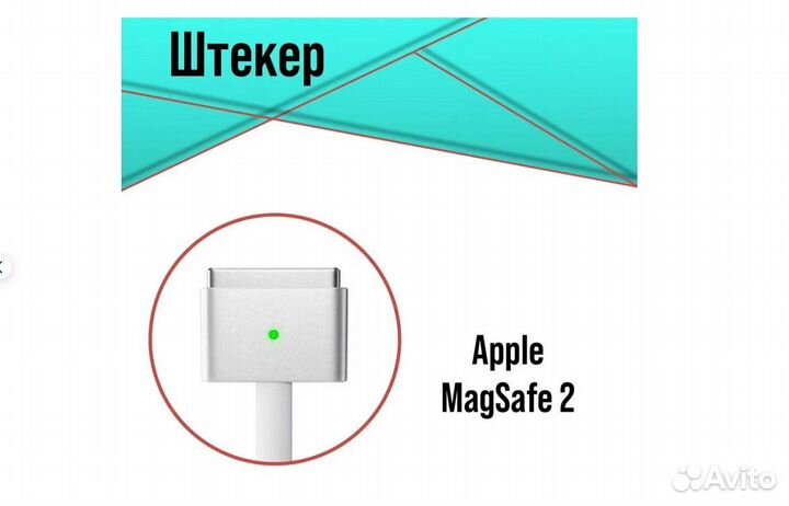 Блок питания для Apple MacBook 85w Magsafe 2