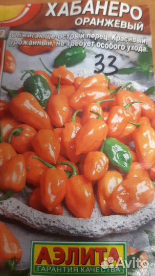 Перец острыйХабанеро