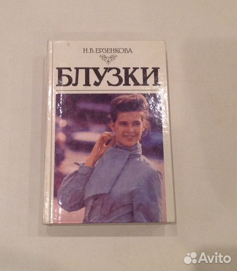 Книга по шитью «Блузки»