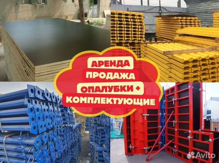 Стойки телескопические продажа и аренда