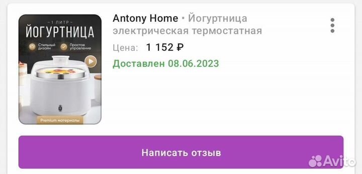 Йогуртница электро термостатная Antony Home
