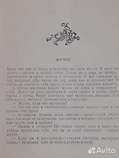 Таджикские народные сказки