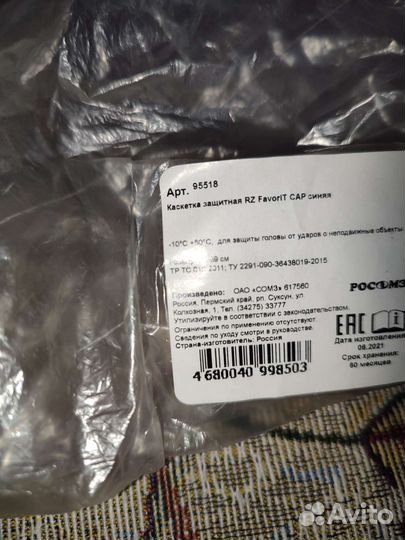 Каскетка защитная rz favorit cap