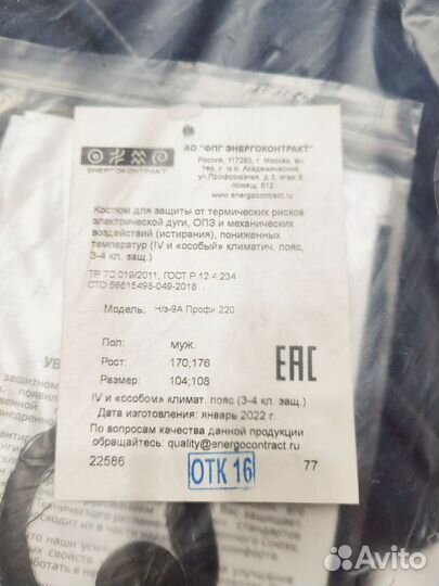 Спецодежда