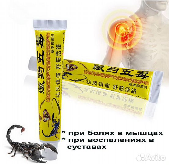 Китайский противовоспалительный крем